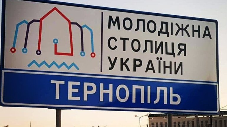 Молодих переселенців з Луганщини запрошують до молодіжного клубу Тернополя. Що буде цікавого