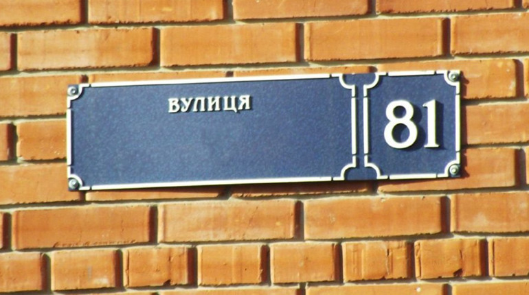 В Покровську перейменували ще 42 топоніми. Перелік нових назв
