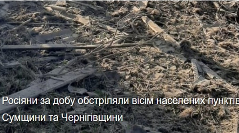 Під ворожим вогнем опинилися вісім прикордонних населених пунктів