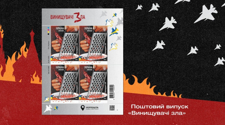 «Винищувачі зла» вже у продажу: Укрпошта презентувала черговий поштовий набір