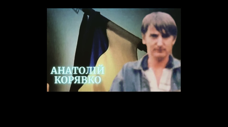 На війні загинув Анатолій Корявко з Кукович, що на Менщині
