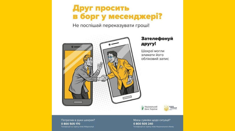 Як не стати жертвою шахрая через месенджери: про способи протидії та кібергігієну розповідає поліція