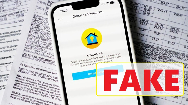 “Здай колаборатна і отримай знижку на газ” — росіяни запустили новий фейк з фальшивою платіжкою