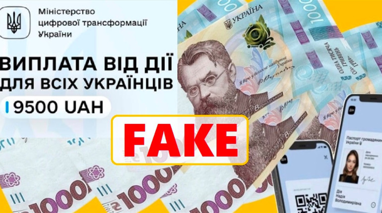 Соцмережами поширюють фейк про роздачу всім українцям виплат у 9500 гривень