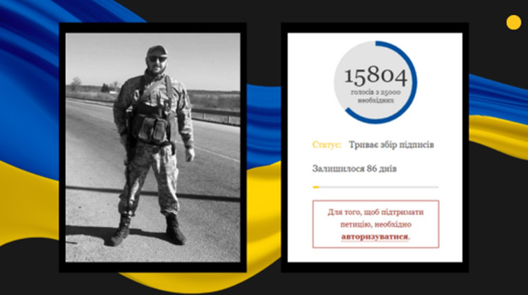 Обороняв Бахмут: рідні загиблого воїна просять підтримати петицію