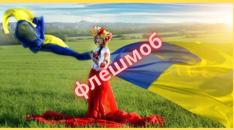 До Дня Державного Прапора України для мешканців та переселенців з Торецька запустили флешмоб
