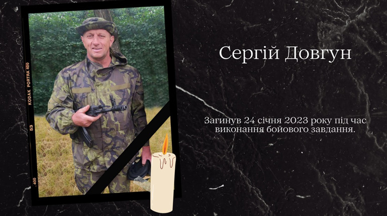 Царство небесне і вічна пам'ять: на щиті на Золотоніщину повернувся Сергій Довгун
