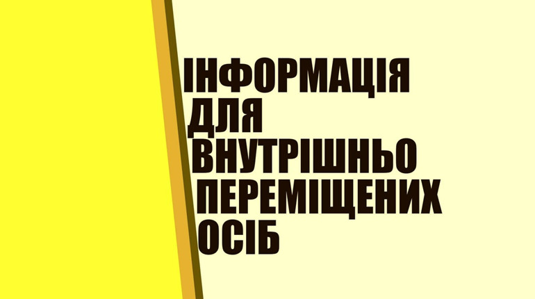 Дорожня карта для ВПО Фастівської громади: корисні контакти