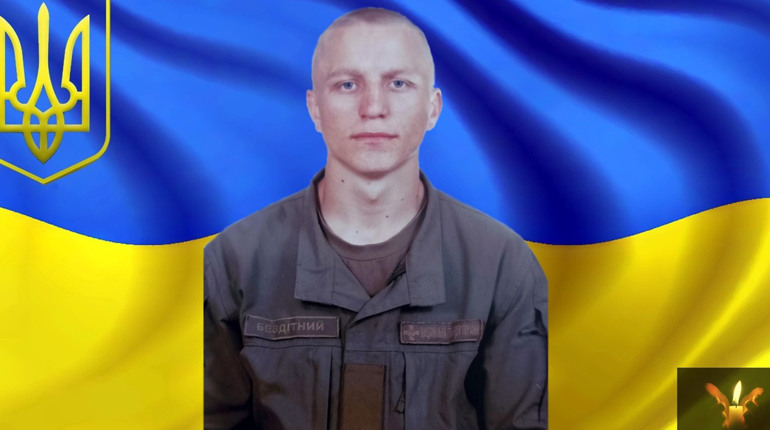«Вірний завжди!» Пам'яті воїна, захисника та Героя Андрія Бездітного з позивним "Джокер"