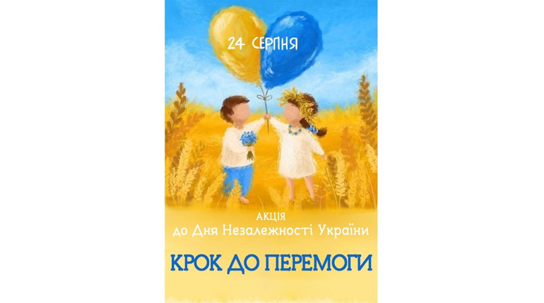 Акція «24 серпня – 24 гривні». Як Менщина збирала кошти на підтримку ЗСУ