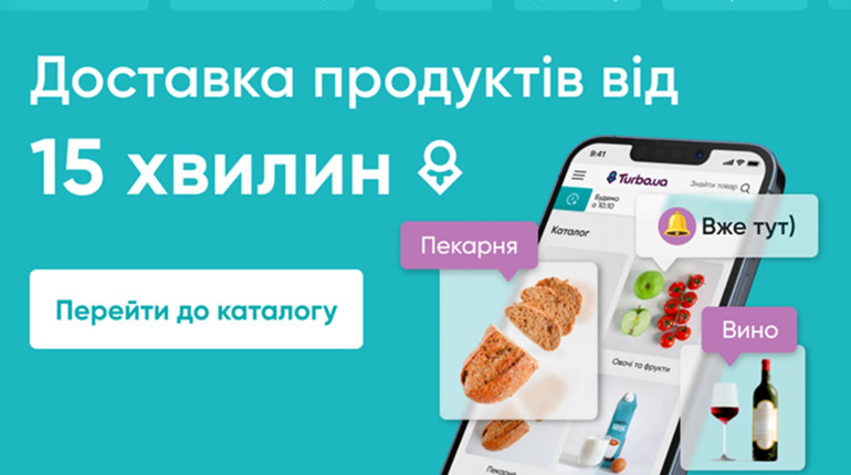 Сучасний спосіб доставки продуктів Turbo.ua