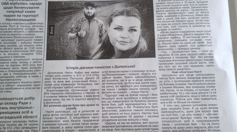 Вийшов новий випуск газети «Долинські новини». Що цікавого в 34 номері?