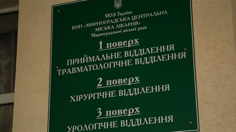 В Мирнограді працюють лікарі-урологи. До 2 серпня можна обстежиться та прооперуватися
