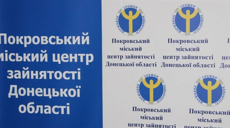 У Покровському центрі зайнятості безробітних поменшало. В якій галузі є актуальні вакансії