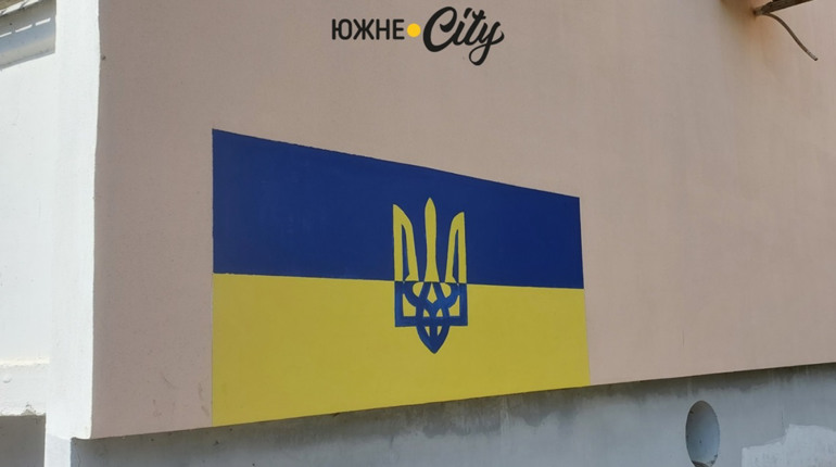Житловий будинок в Южному прикрасили патріотичними малюнками (ФОТО)
