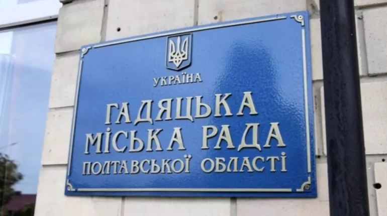 У Гадячі відбудеться позачергова сесія. Які питання розглядатимуть