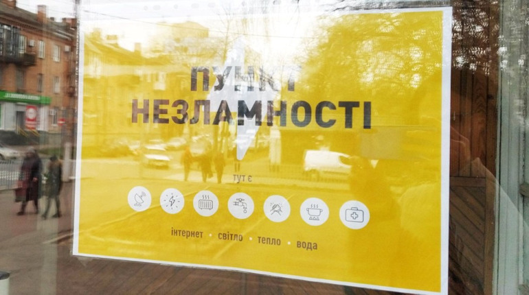 З 1 жовтня на Гадяччині запрацюють «Пункти незламності»
