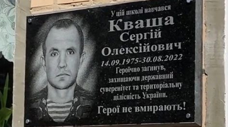У Мартинівці відкрили меморіальну дошку на честь Сергія Кваші, який загинув торік на Херсонщині