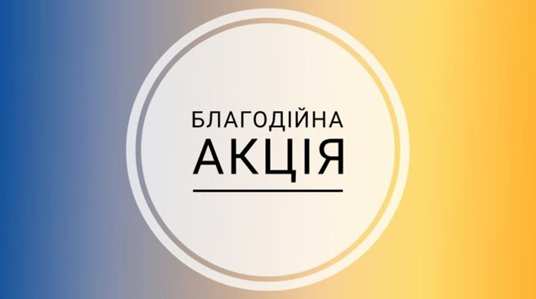 В Покровську проходить благодійна акція «Сare-Pokrovsk». Бізнесу пропонують долучитися