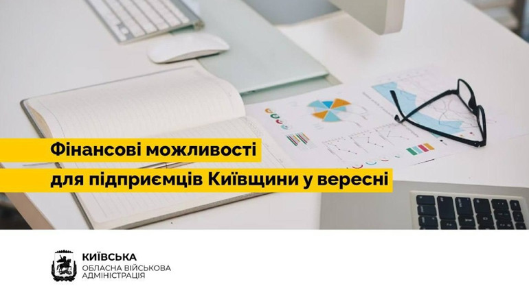 Підприємці Київщини можуть отримати гранти від держави: деталі