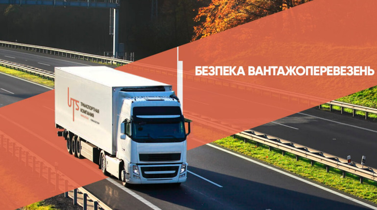 Вантажні перевезення: як вибрати надійну компанію