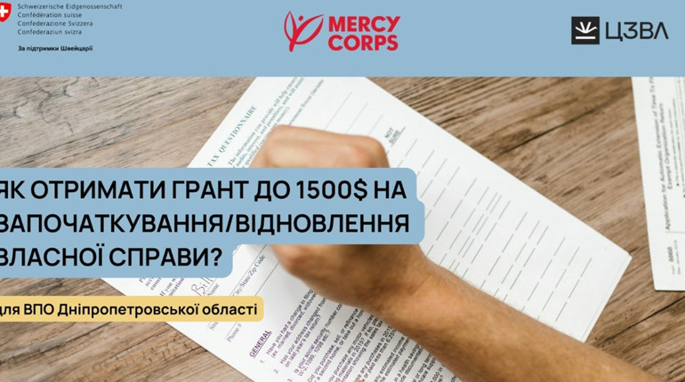 ВПО Дніпропетровської області можуть отримати 1500$ на відкриття власної справи