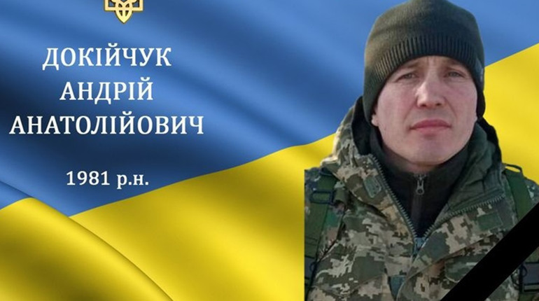 На війні загинув мужній воїн та Герой, коханий чоловік та тато Андрій Докійчук з м. Бар