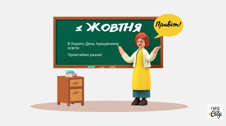 Чи пам'ятаєте свою першу вчительку? Відповідають первомайчани