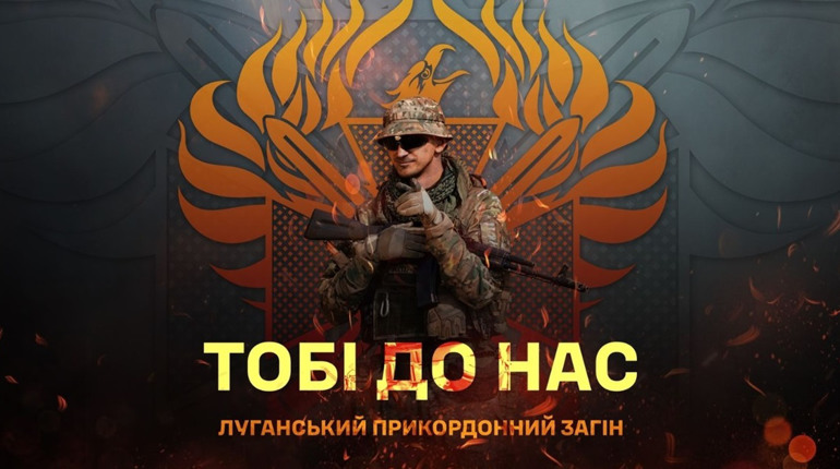 Оголошено набір до лав Луганського прикордонного загону. Як потрапити до нового підрозділу