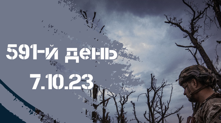 591-й день війни: дані Генштабу ЗСУ про втрати ворога з початку повномасштабного вторгнення