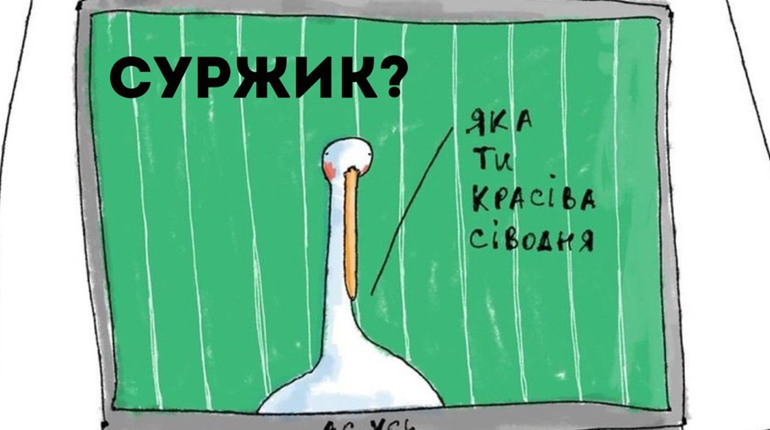 Його ми чуємо щодня: особливості суржику на Тростянеччині й поради щодо переходу на українську мову