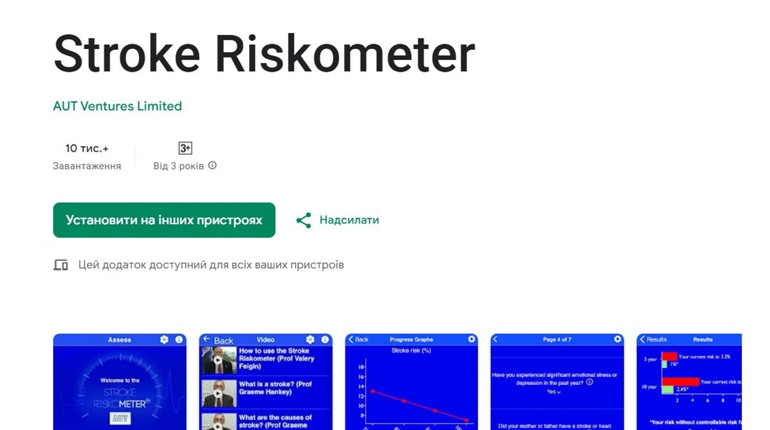 Додаток, який попереджає про ймовірність інсульту, тепер українською: встановіть, щоб бути в курсі