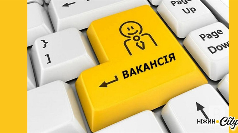 Актуальні вакансії по Ніжинській філії Чернігівського обласного центру зайнятості