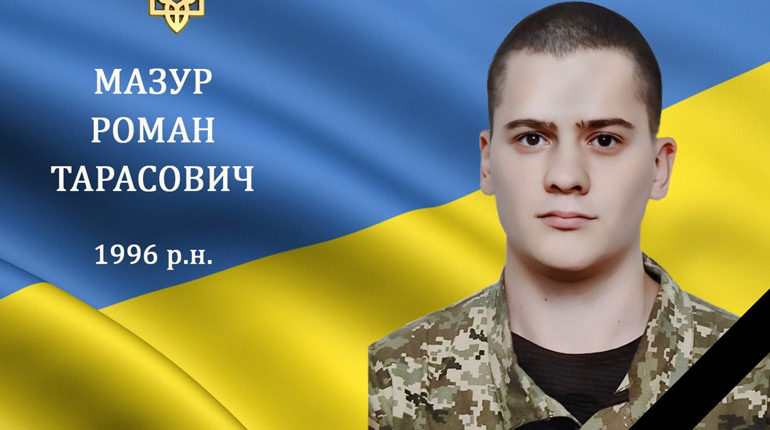 На війні загинув мужній захисник з с. Комарівці, Герой Роман Мазур
