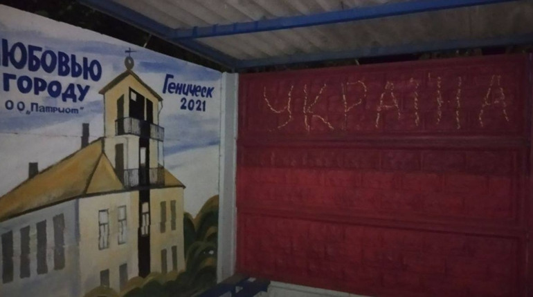 "Жовта Стрічка" у Генічеську продовжує чинити спротив окупації через графіті та плакати