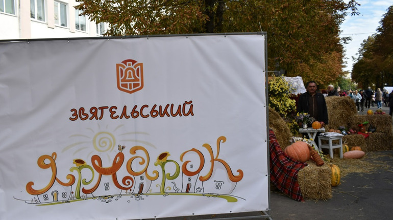Вдруге у Звягелі пройшов осінній ярмарок