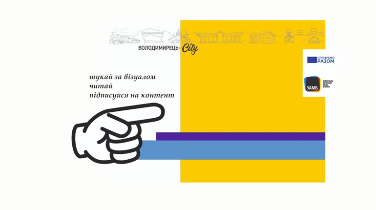 За грант редакція Володимирець.City розробила візуал - тепер стиль читачі впізнають навіть у піратів