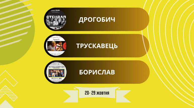 Стендап, виставка живопису і скульптури, гра в мафію та благодійні концерти: афіша на 20-29 жовтня