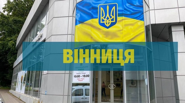 Гуманітарна допомога для ВПО з Луганщини. Скільки за тиждень видано продуктових наборів у Вінниці