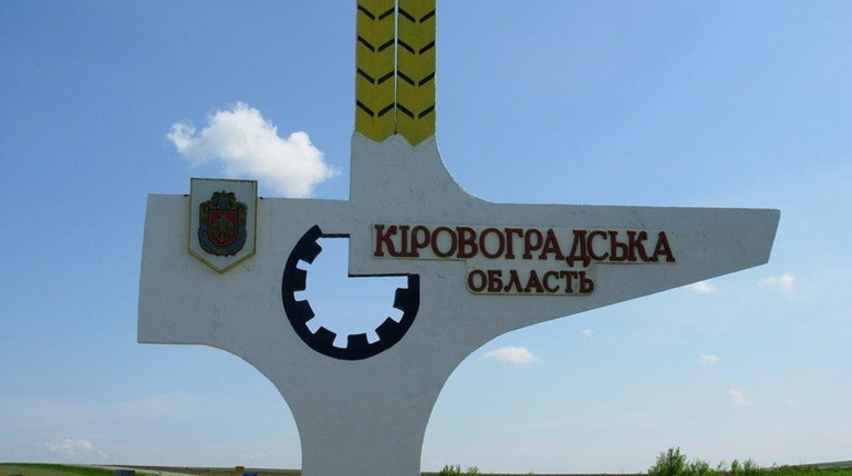 Актуальні новини у Кіровограді та по всій Україні