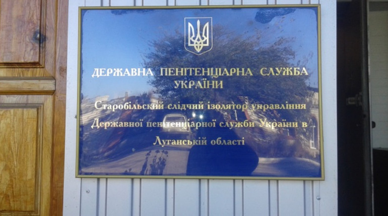 Довічне ув'язнення. Чому двом працівникам Старобільського СІЗО загрожує "небо у клітинку"