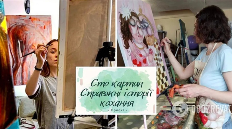 «Сто картин. Справжні історії кохання»: триває благодійний проєкт для дружин загиблих героїв