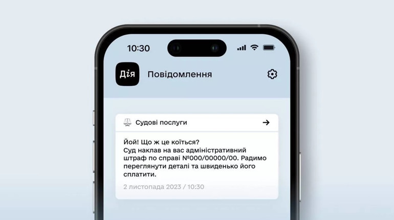 Нова послуга в застосунку "Дія": як сплатити штраф за адміністративне порушення