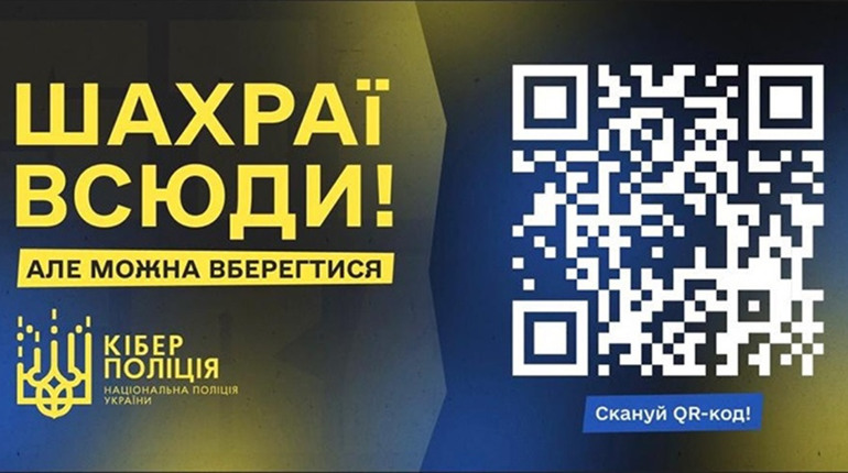 Кібергігієна - що це таке, та як боротися із шахрайськими та пропагандистськими каналами