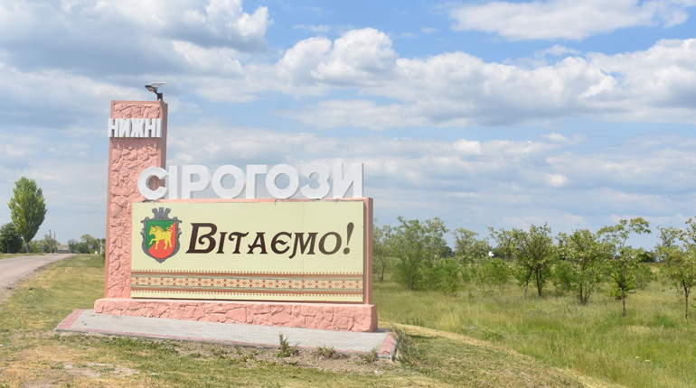 Віртуальний квест: чи знаєтесь ви на історії та географії Нижніх Сірогоз