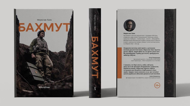 Книга про Бахмут скоро з’явиться на полицях книгарень України