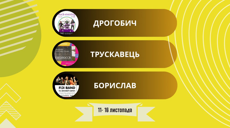 Зустріч із Василем Шклярем, лекція про моду та вечір рок-музики: афіша на 11-16 листопада