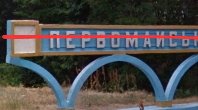На громадське обговорення тепер збираються винести 6 нових назв для Первомайська. Опитування