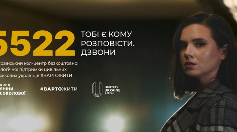Благодійний фонд Яніни Соколової: психологічна допомога українським військовим та їх родинам