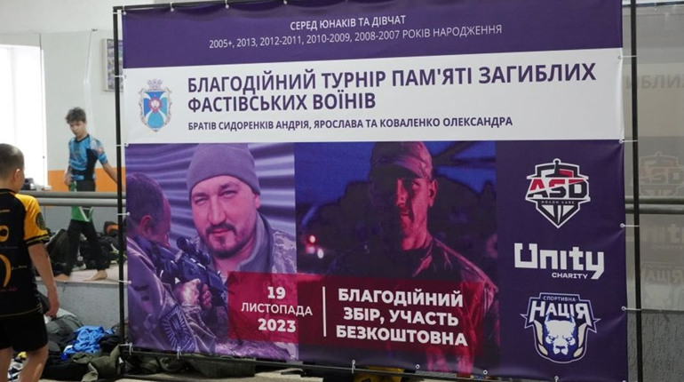 У Фастові пройшов відкритий благодійний турнір на честь Захисників України